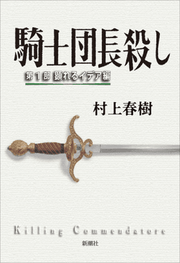 Killing Commendatore